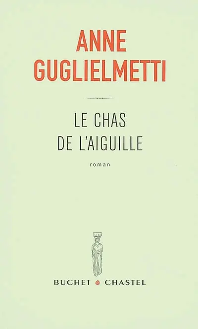 Le chas de l'aiguille