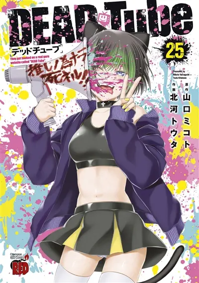 Dead tube. Vol. 25