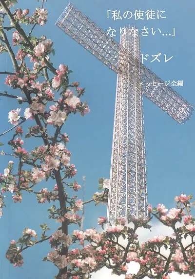 Messages de Dozulé en japonais