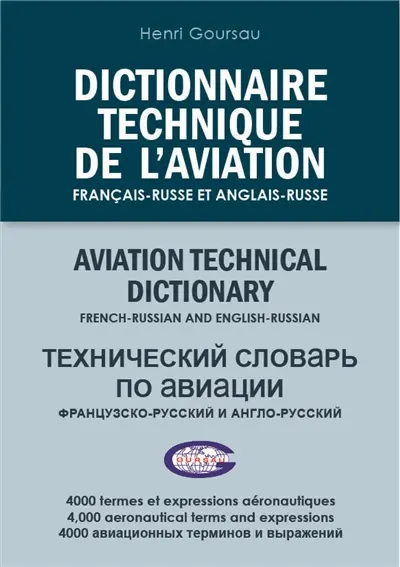 Dictionnaire technique de l'aviation : français-russe et anglais-russe : 4.000 termes et expressions aéronautiques. Aviation technical dictionary : French-Russian and English-Russian : 4.000 aeronautical terms and expressions