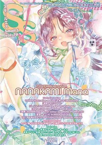 Small S vol.79 Nanakami Mana
