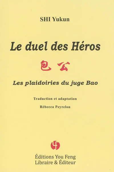 Les plaidoiries du juge Bao. Le duel des héros
