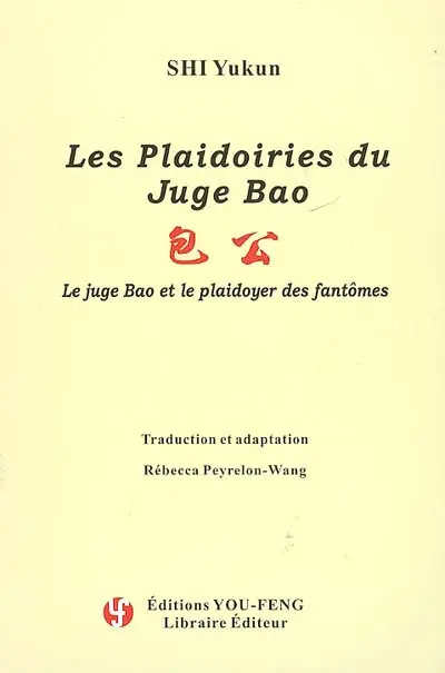 Les plaidoiries du juge Bao. Vol. 2005. Le juge Bao et le plaidoyer des fantômes
