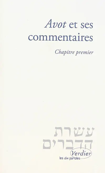 Avot et ses commentaires. Chapitre premier