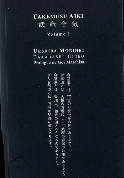 Takemusu aiki. Vol. 1