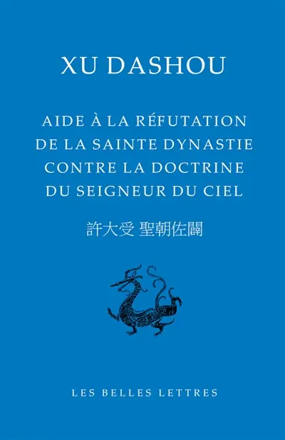 Aide à la réfutation de la sainte dynastie contre la doctrine du Seigneur du ciel