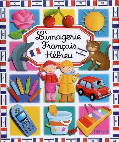 L'imagerie français-hébreu