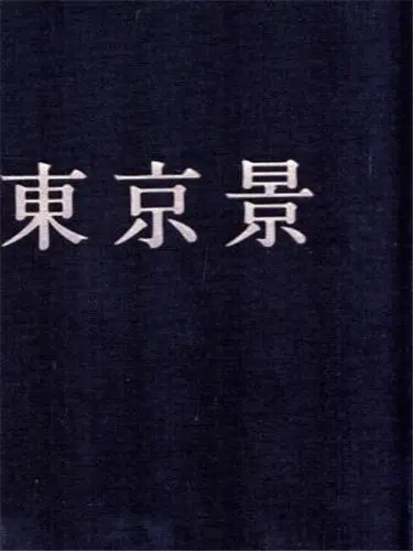 Issei Suda : Tokyokei