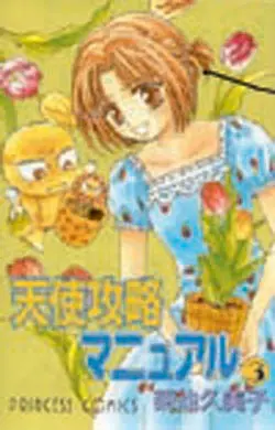 Ange mode d'emploi. Vol. 3. Nanary in the sky...