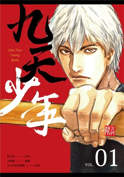 Ceux qui battent ensemble. Vol. 1