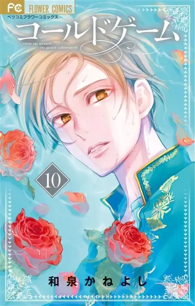 Called game. Vol. 10