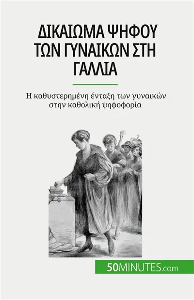 Δικαίωμα ψήφου των γυναικών στη Gαλλία : I καθυστερημένη ένταξη των γυναικών στην καθολική ψηφοφορία