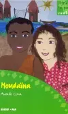 Moudaïna