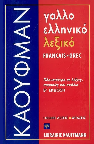 Dictionnaire français-grec