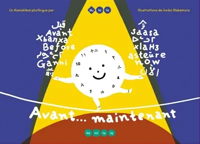 Avant... maintenant : kamishibaï pédagogique