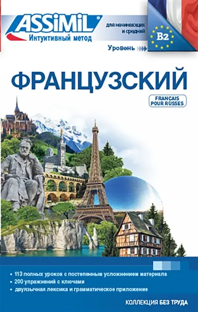 Français pour Russes : niveau atteint B2