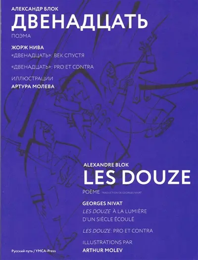 Les douze : poème