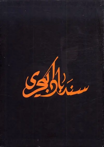 Sinbad, coffret tomes 1 à 3