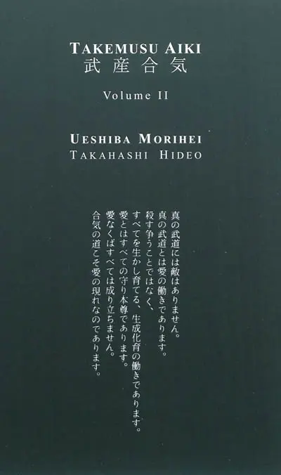 Takemusu aiki. Vol. 2