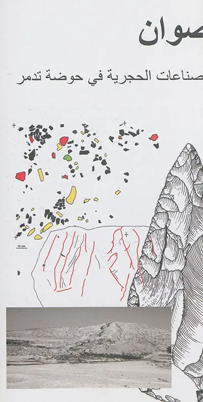 Sawane : les industries lithiques du Bassin de Palmyre (en arabe)