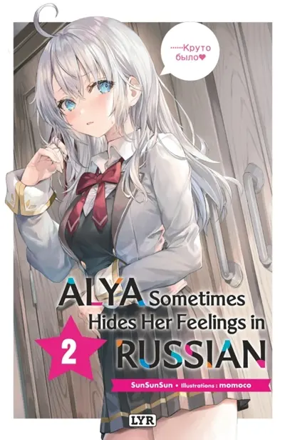 Alya sometimes hides her feelings in Russian. Vol. 2
