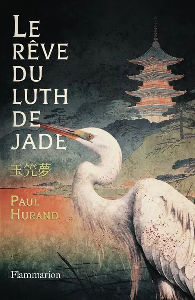 Le rêve du luth de jade